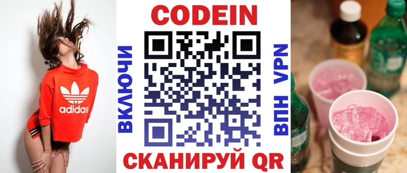закладка  Никольское  Кодеин напиток Lean (лин) 